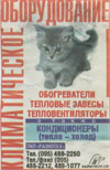 Климатическое оборудование